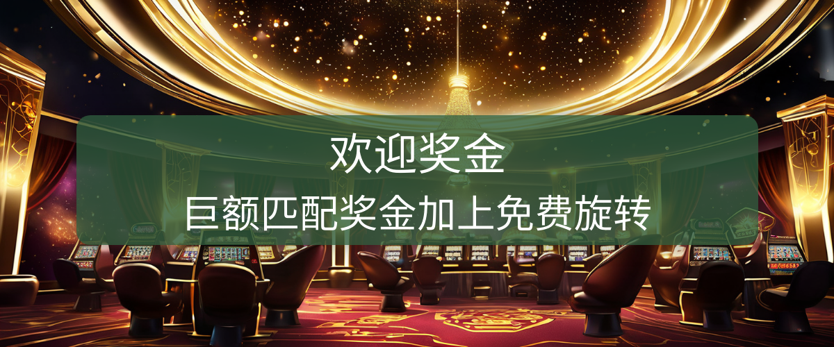 Galactic Casino - 探索中国最佳娱乐场